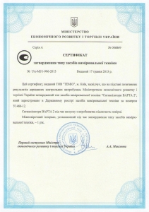 Сертификат Варта 2_